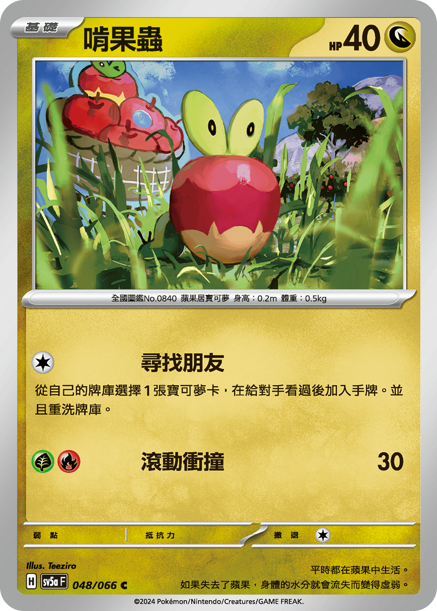 啃果蟲