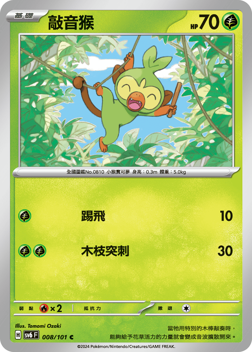 敲音猴
