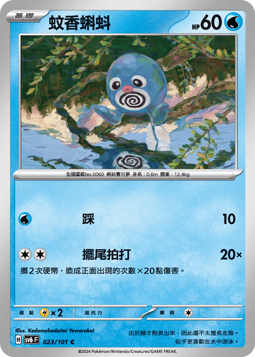 蚊香蝌蚪