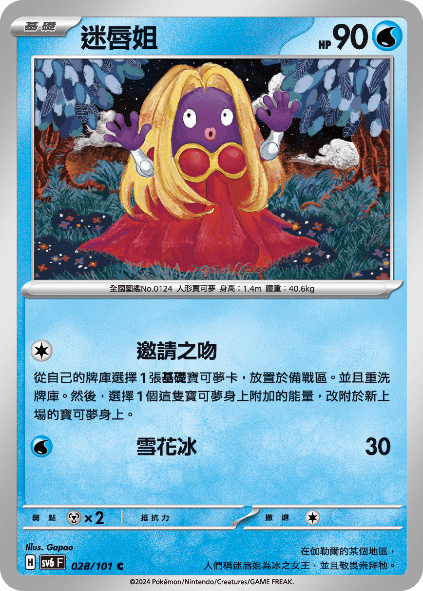 迷唇姐