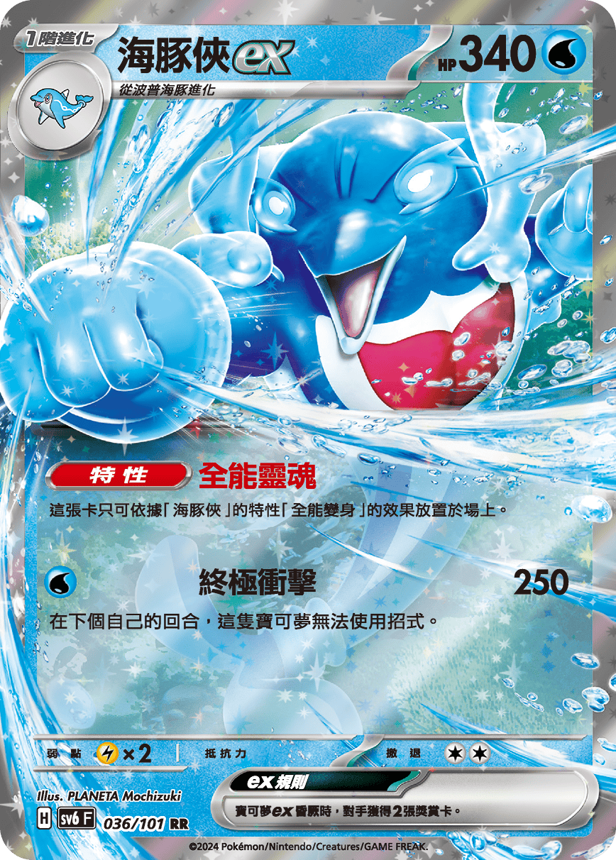 海豚俠ex