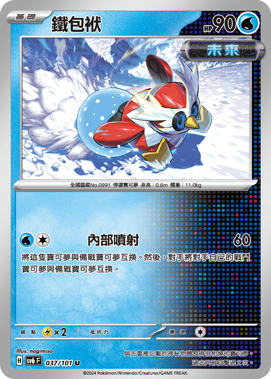 鐵包袱