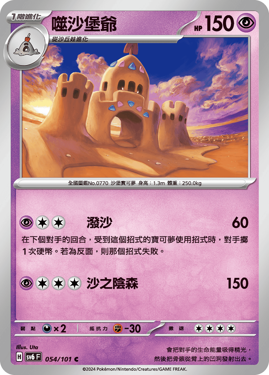 噬沙堡爺