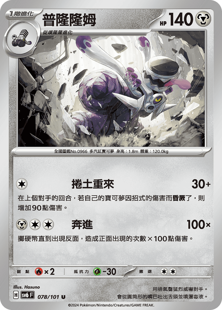 普隆隆姆