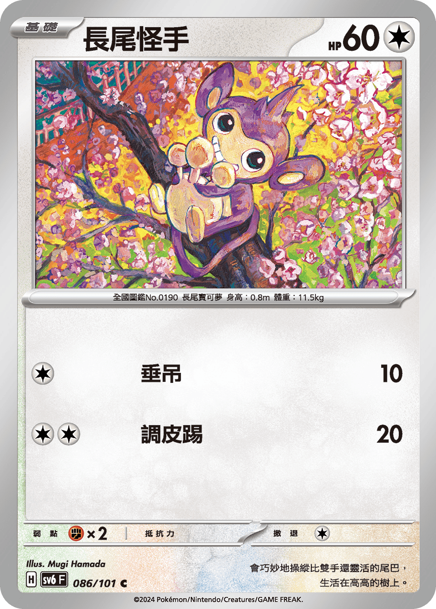 長尾怪手