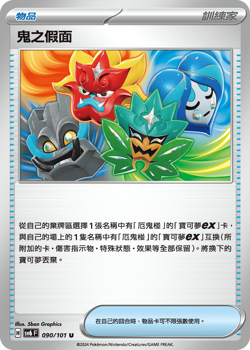 鬼之假面