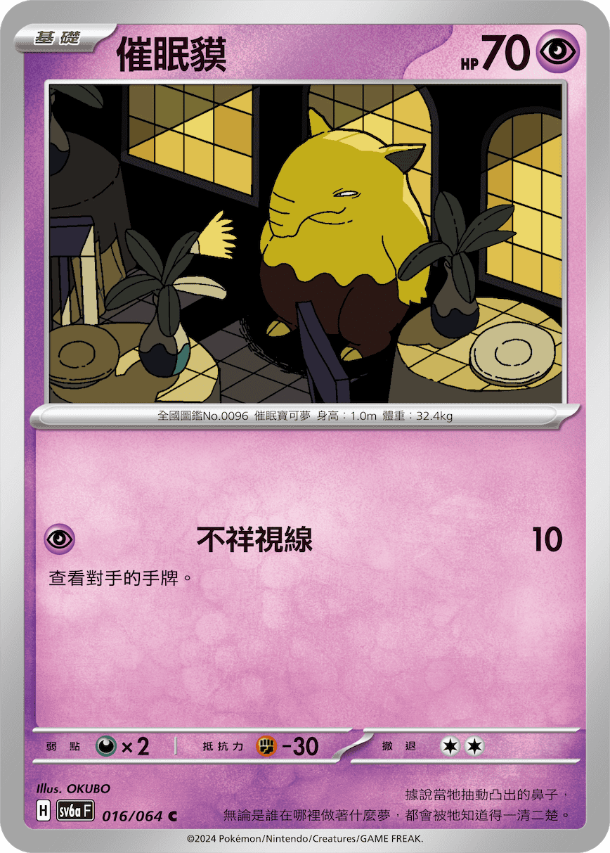 催眠貘