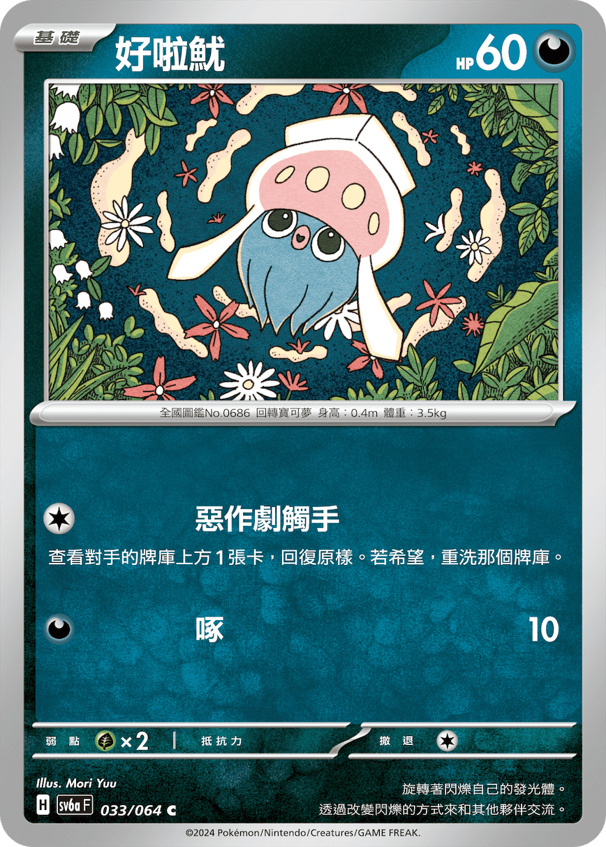 好啦魷