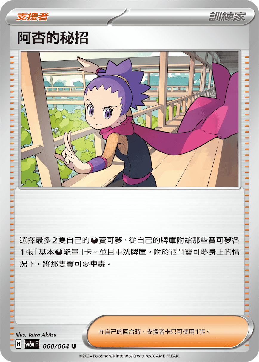阿杏的秘招