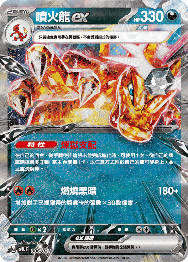 噴火龍ex