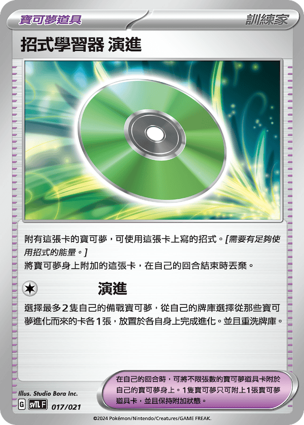 招式學習器 演進
