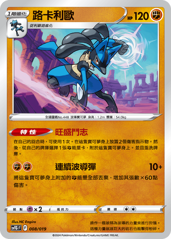 路卡利歐