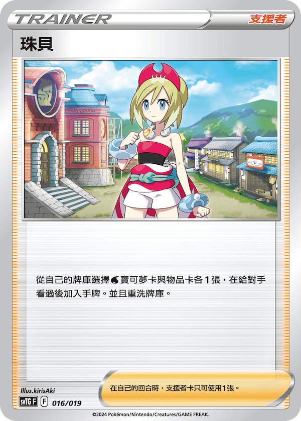 珠貝