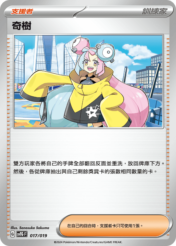 奇樹