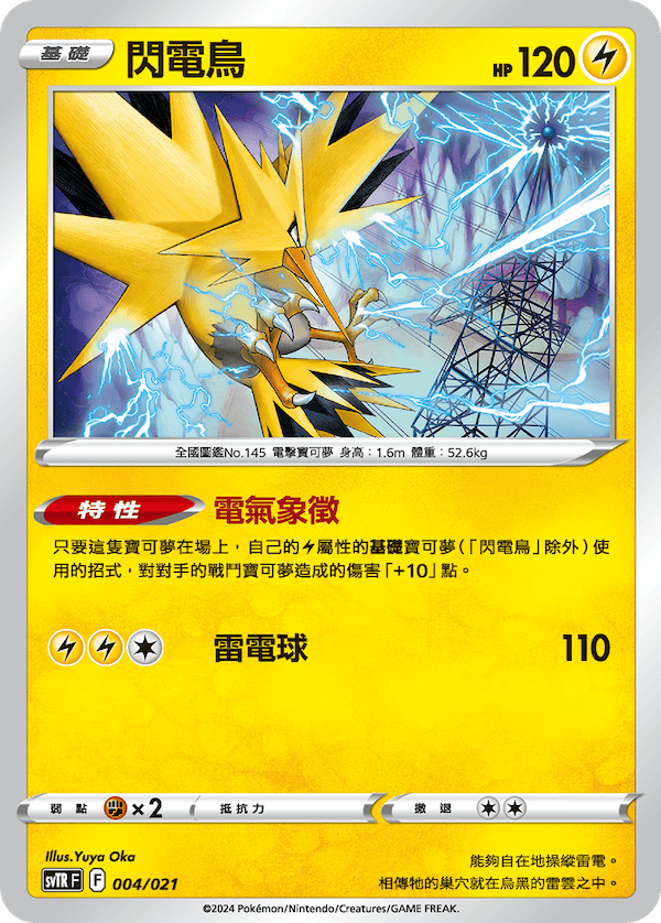 閃電鳥