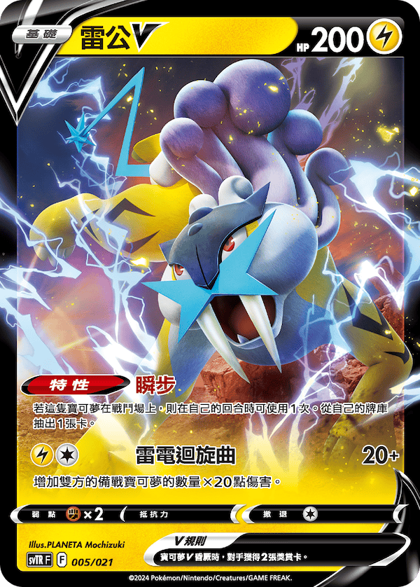 雷公V