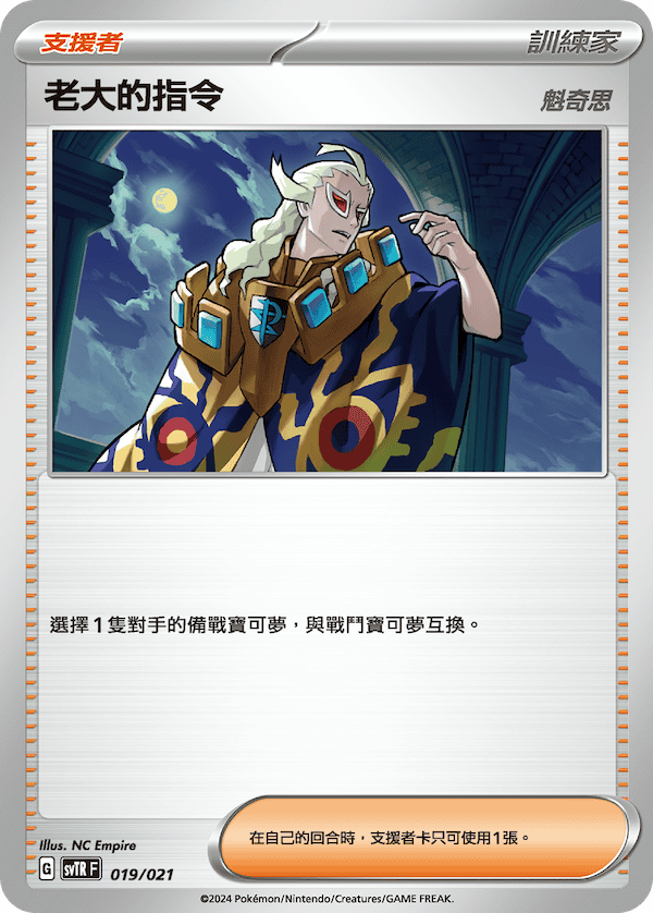 老大的指令