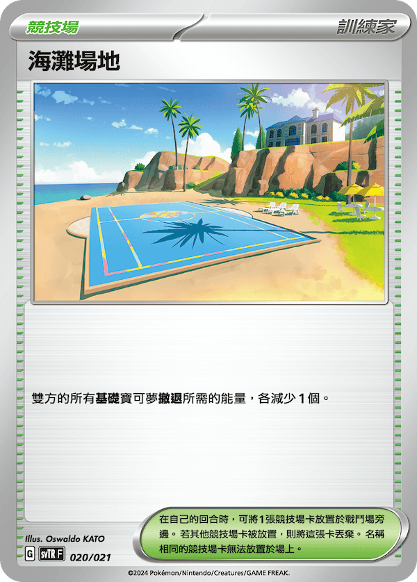 海灘場地