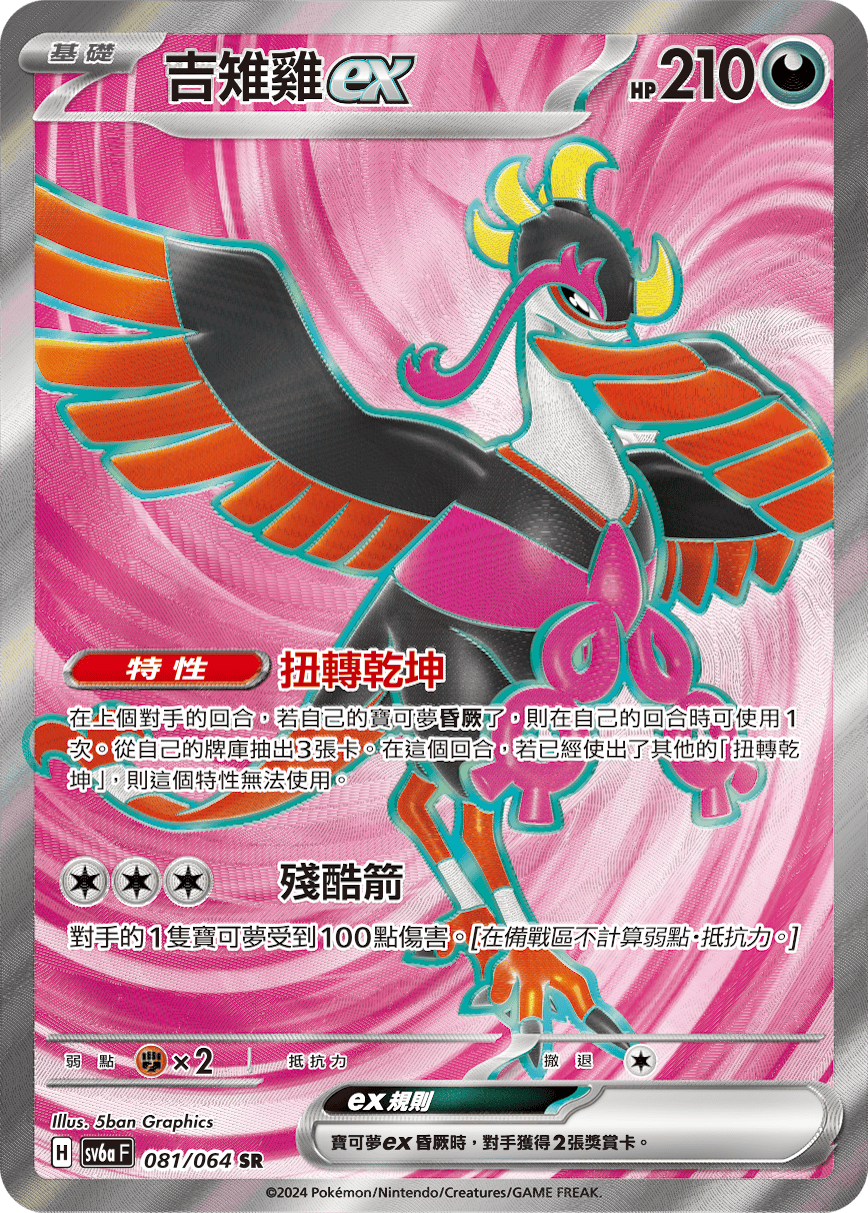 吉雉雞ex