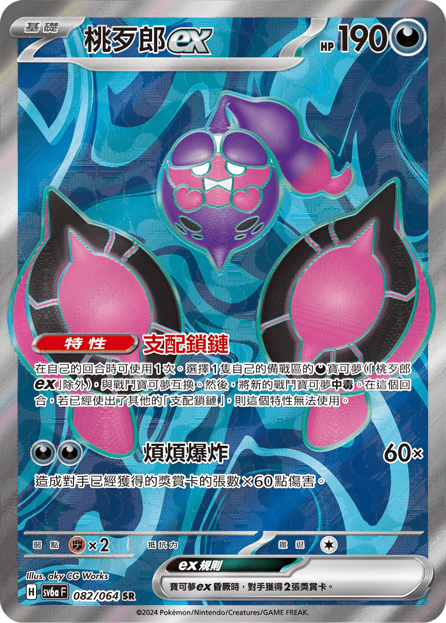 桃歹郎ex