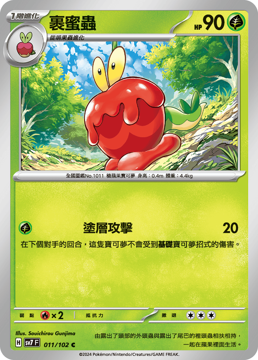 裹蜜蟲