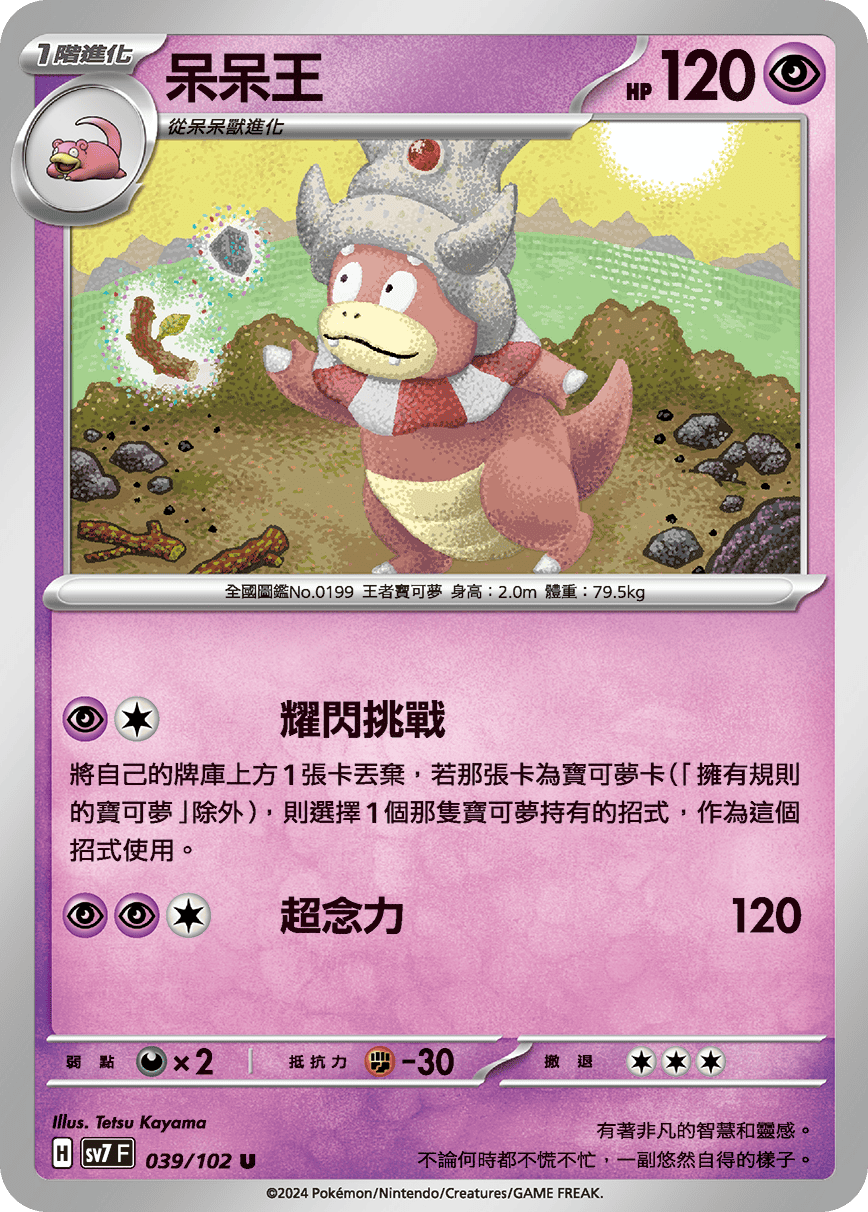 呆呆王