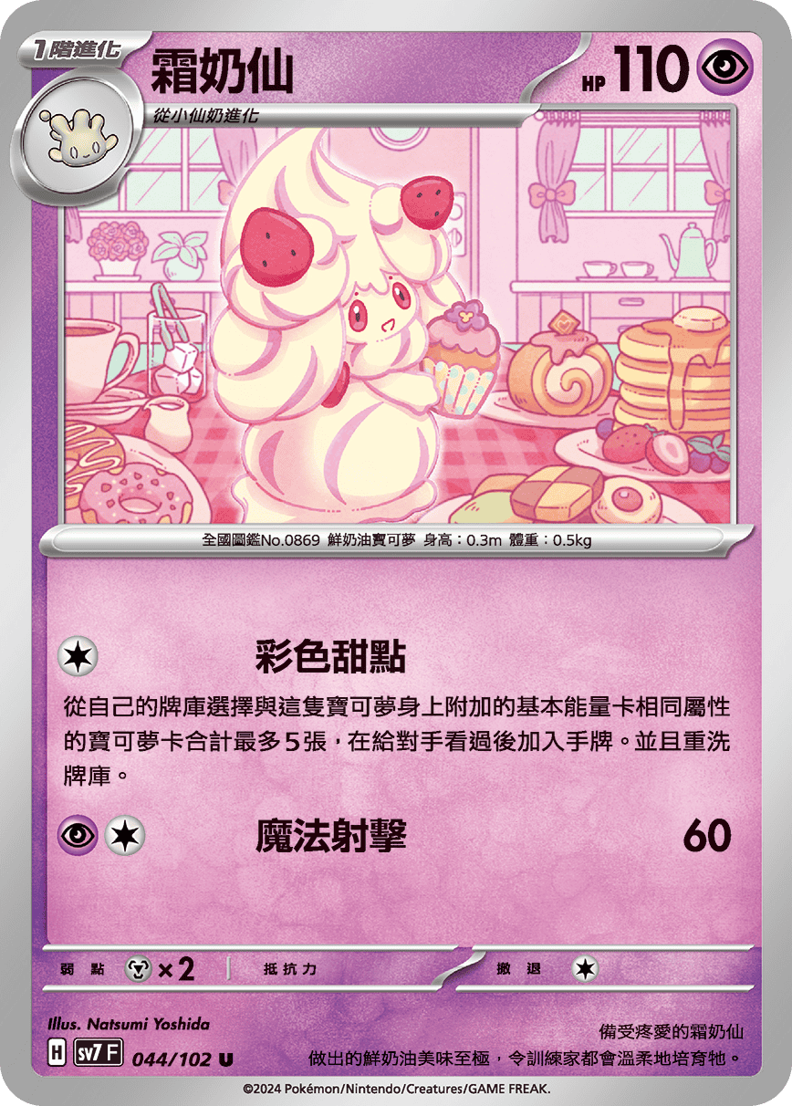 霜奶仙