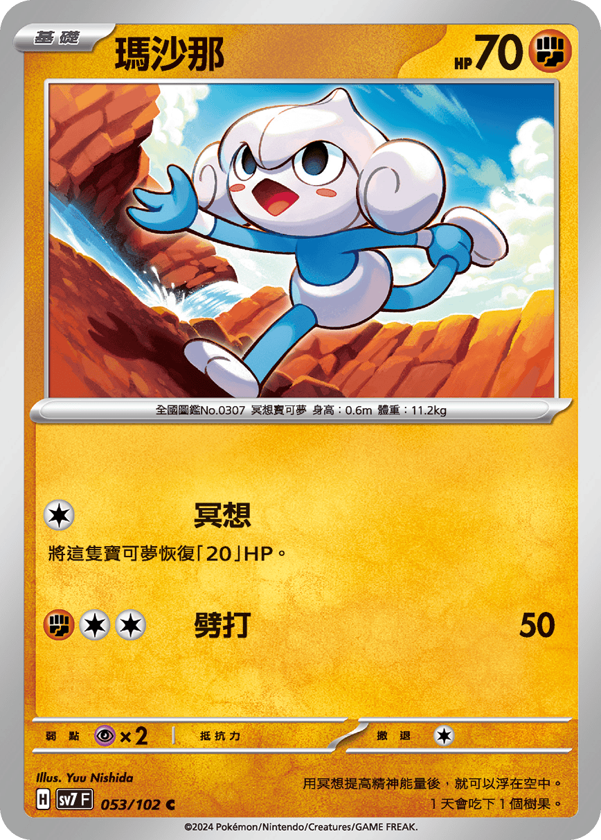 瑪沙那