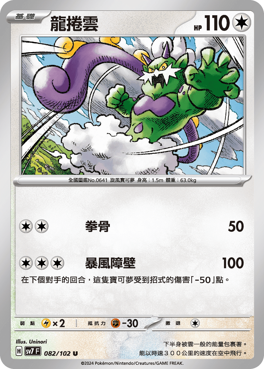 龍捲雲