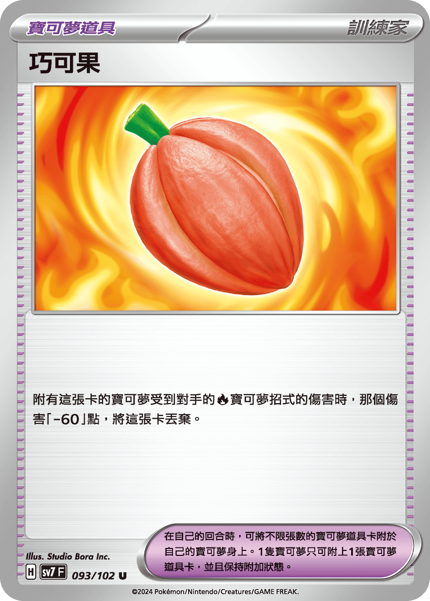 巧可果