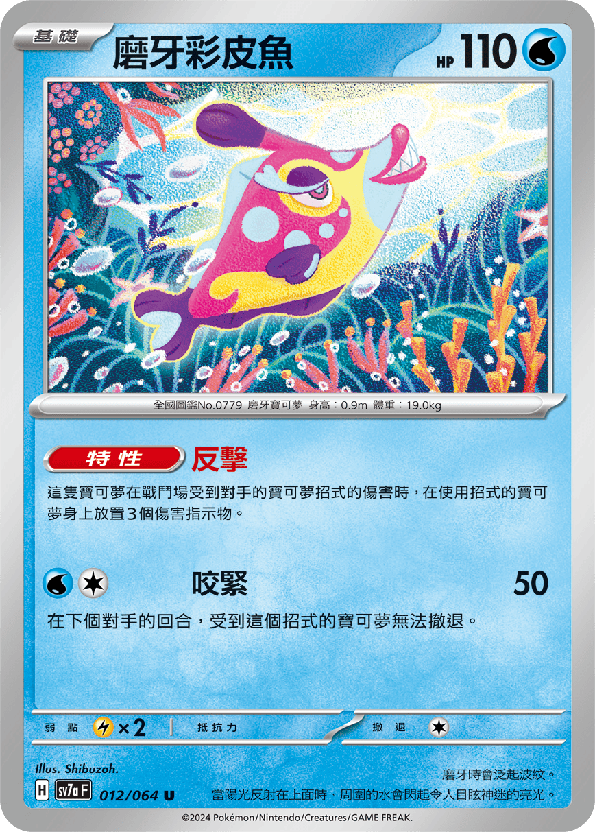 磨牙彩皮魚