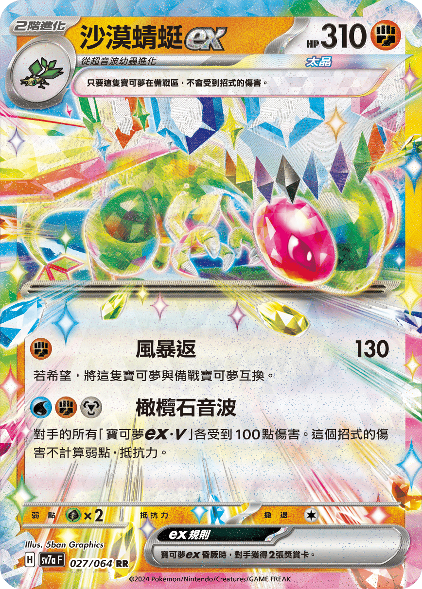 沙漠蜻蜓ex