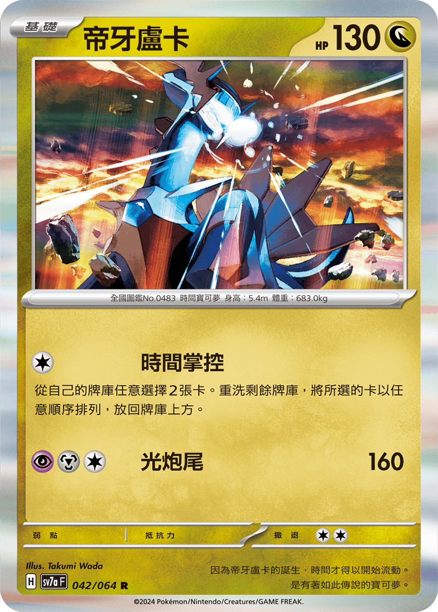 帝牙盧卡