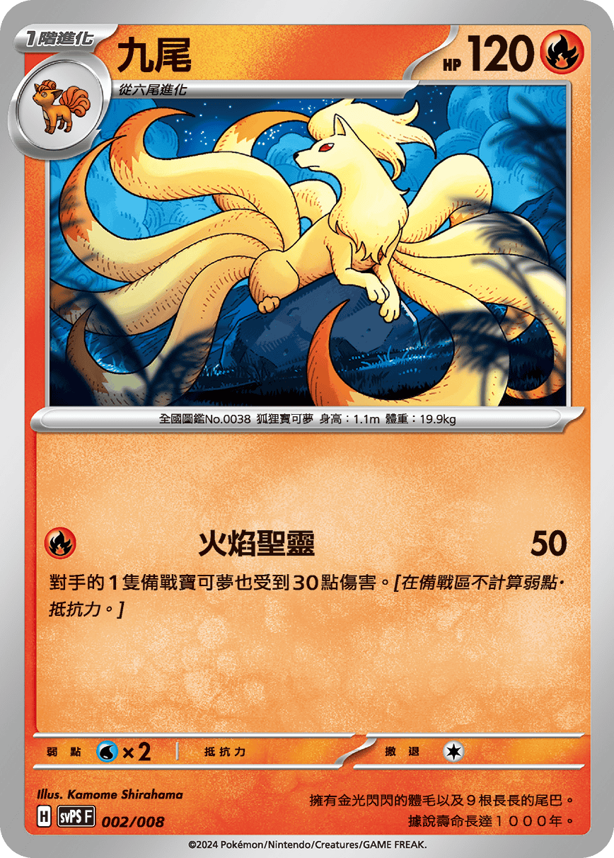 九尾