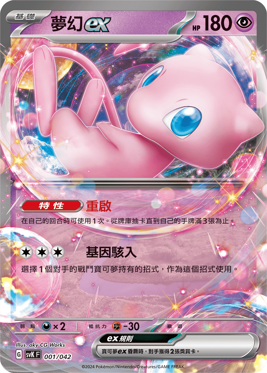 夢幻ex