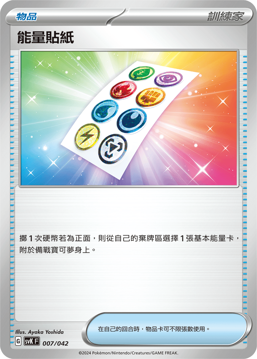 能量貼紙