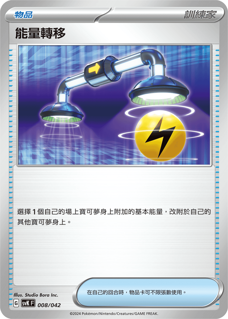 能量轉移