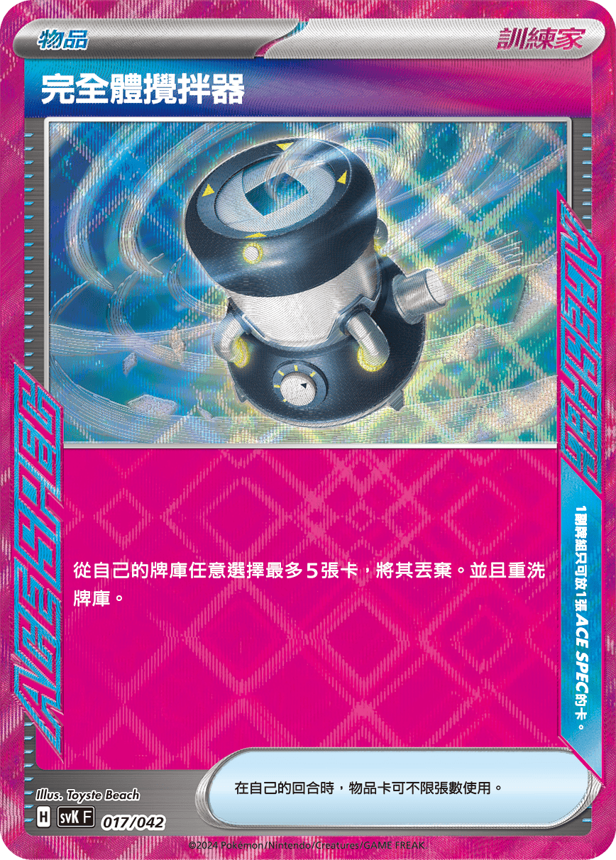 完全體攪拌器