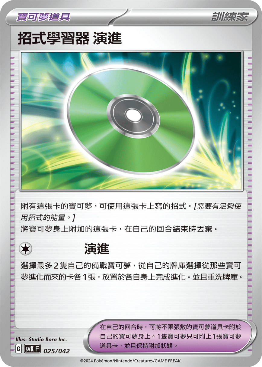 招式學習器 演進