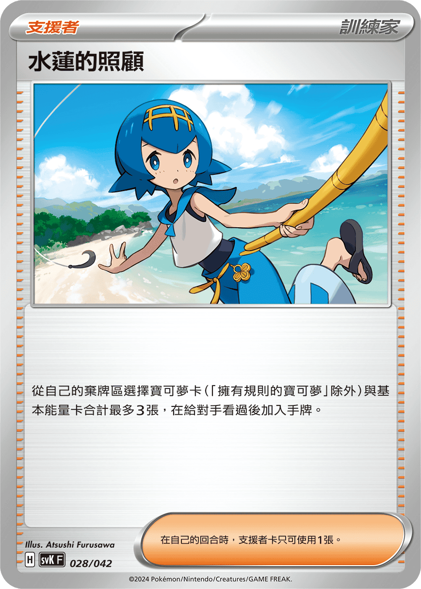 水蓮的照顧