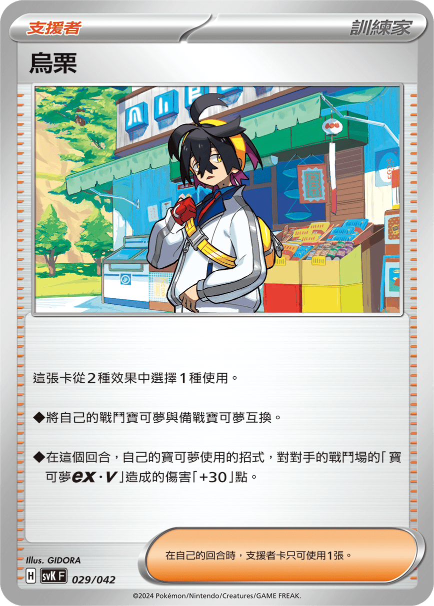 烏栗