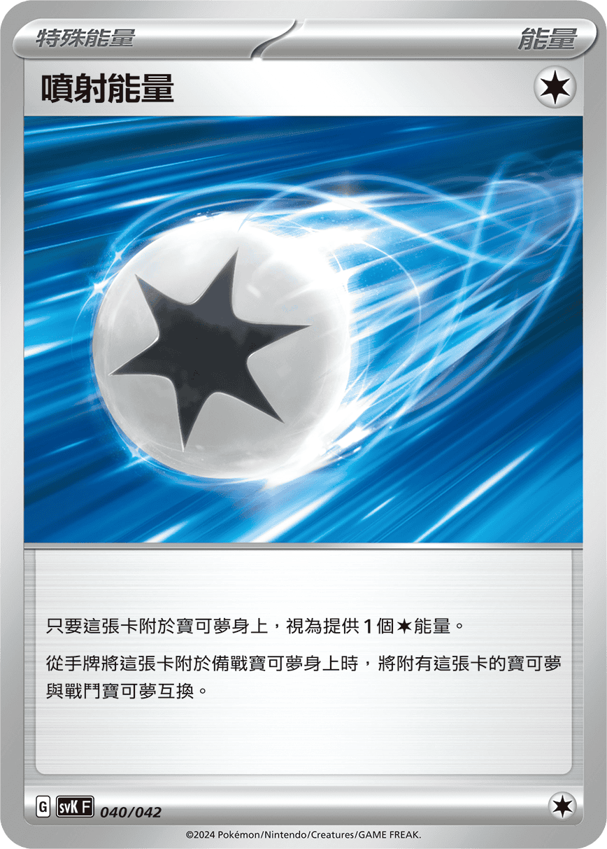噴射能量