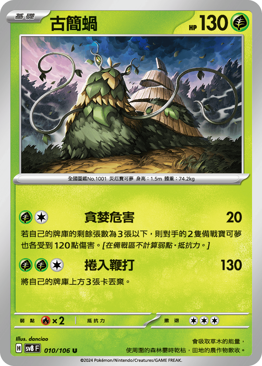 古簡蝸