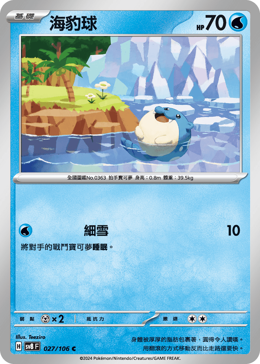 海豹球
