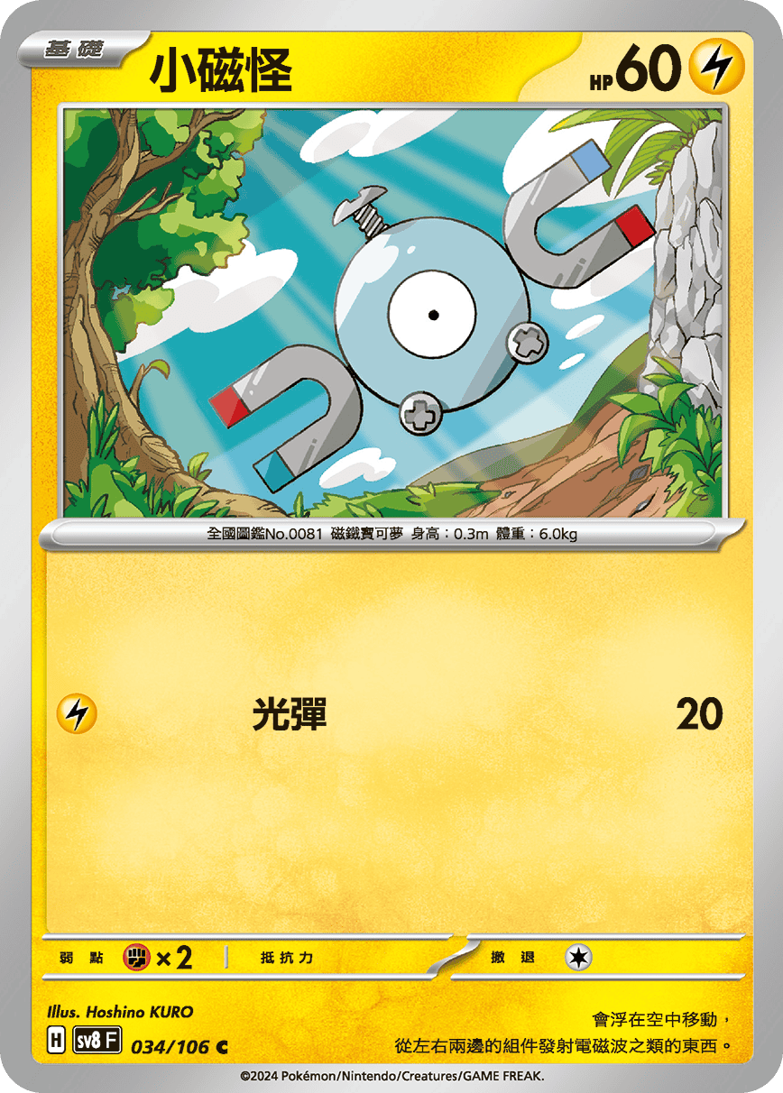 小磁怪