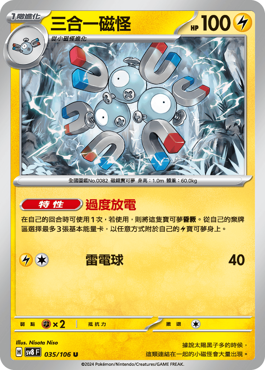 三合一磁怪