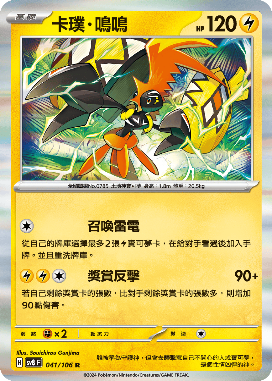 卡璞・鳴鳴