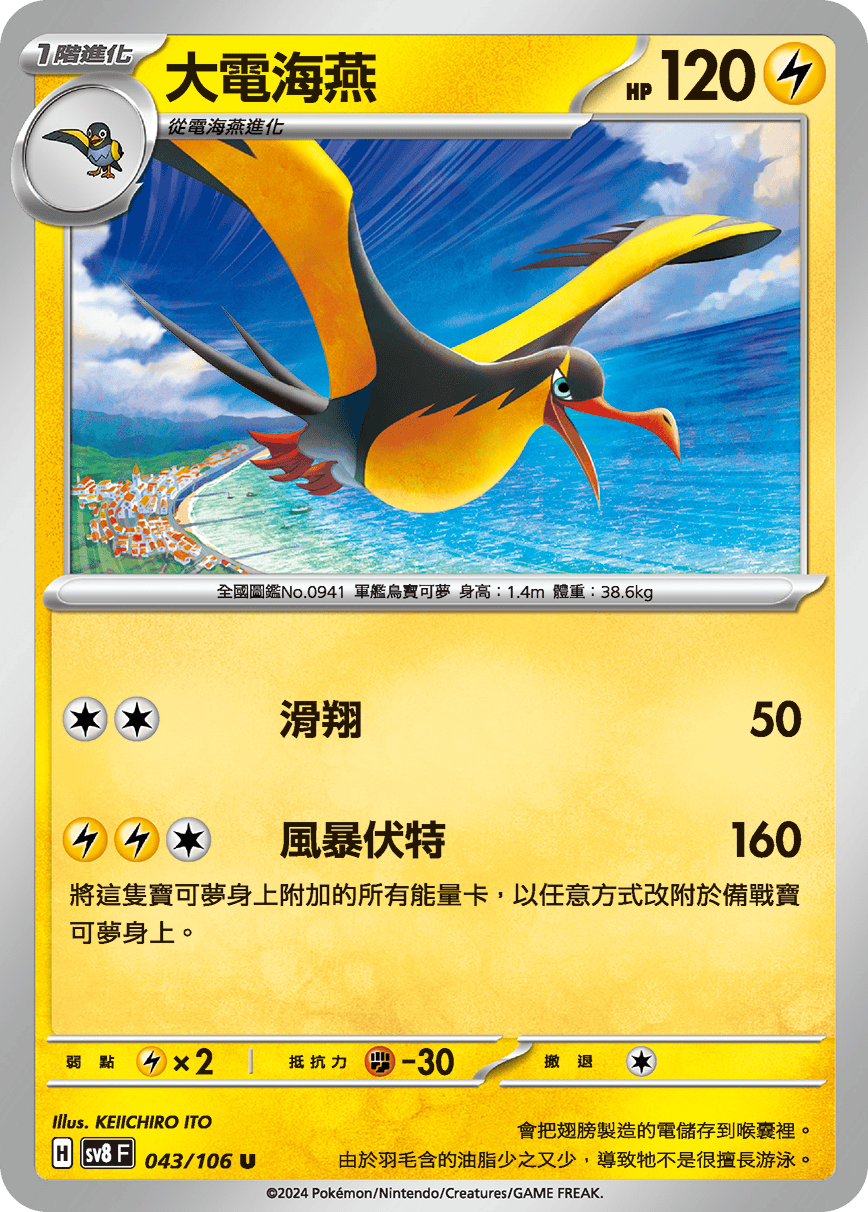 大電海燕