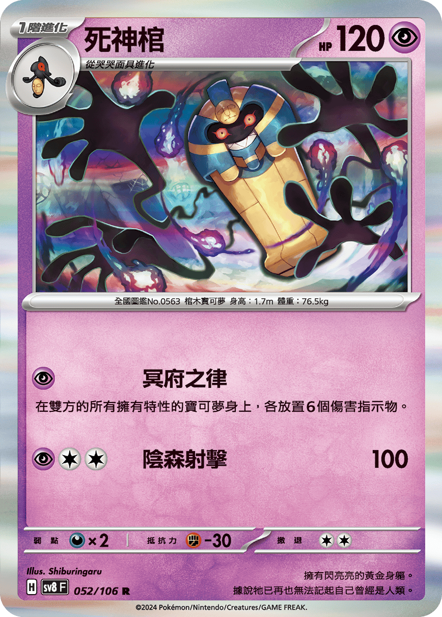 死神棺