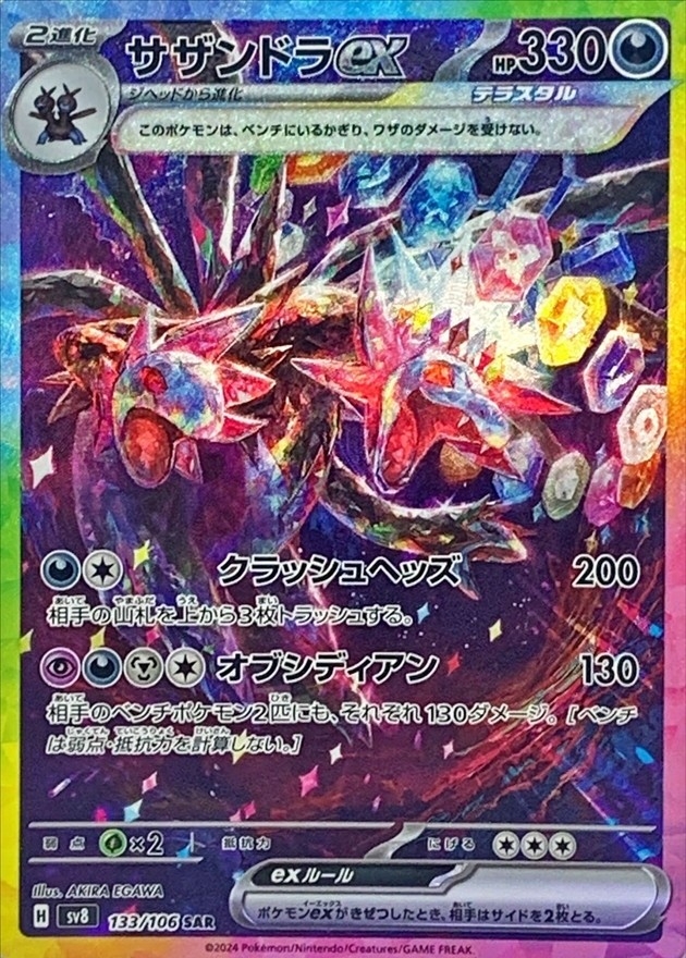三首惡龍